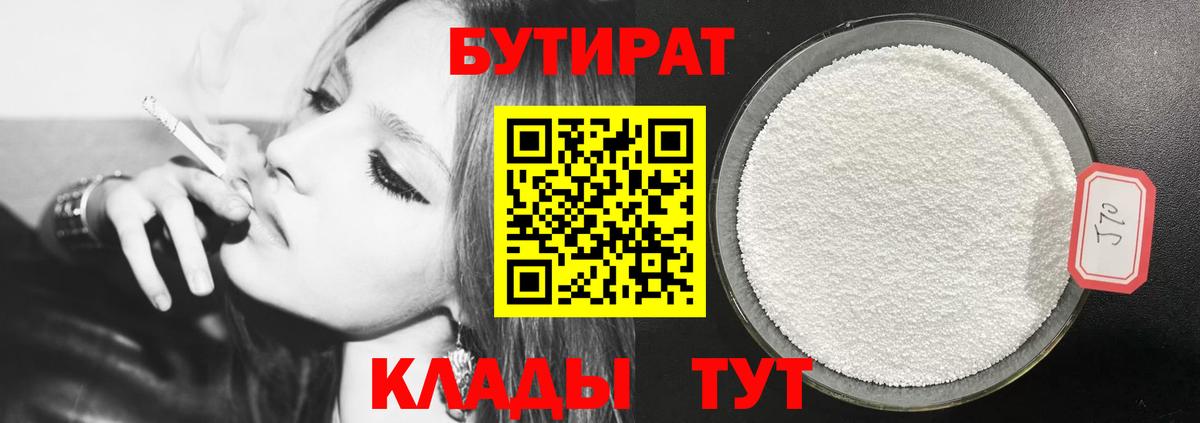 Бутират BDO Новоалтайск