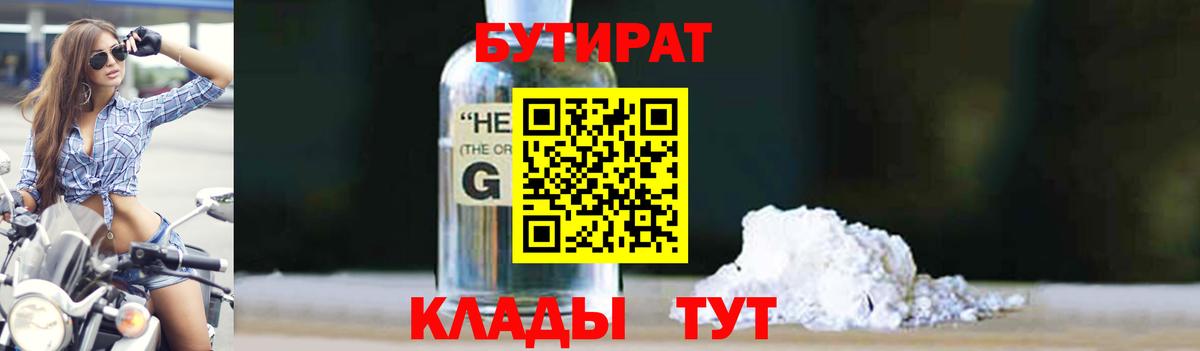 Бутират бутик  Вход с VPN  БУТИРАТ  Новоалтайск 
