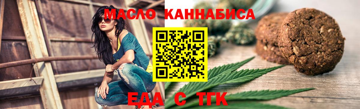 Новоалтайск  Печенье с ТГК конопля  Вход с VPN 