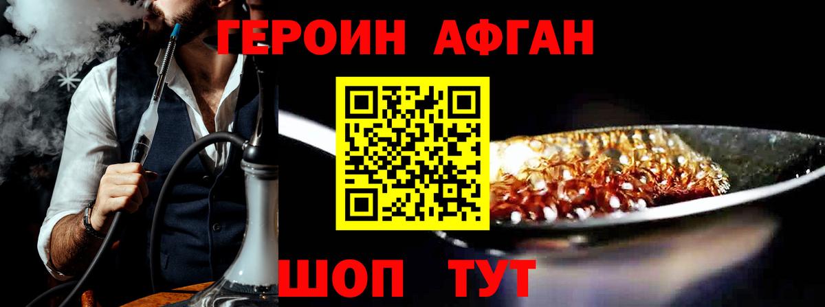 Героин хмурый Новоалтайск