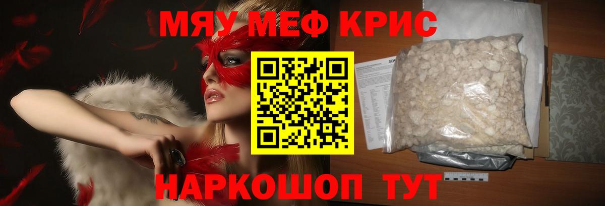МЕФ кристаллы Новоалтайск