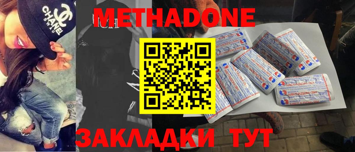 Новоалтайск  МЕТАДОН methadone  Вход с VPN  МЕТАДОН кристалл 