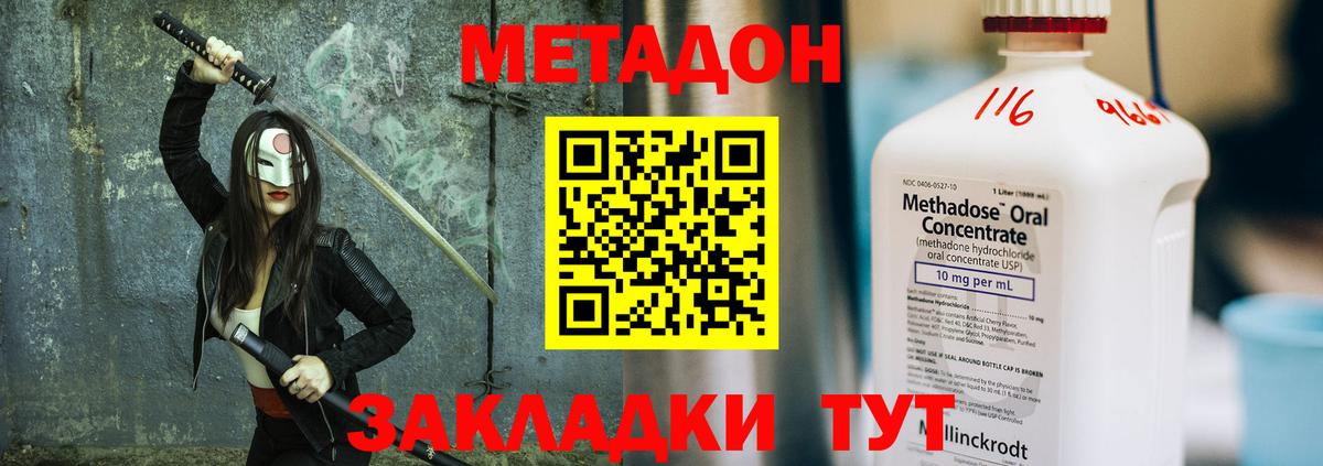 Метадон кристалл Новоалтайск